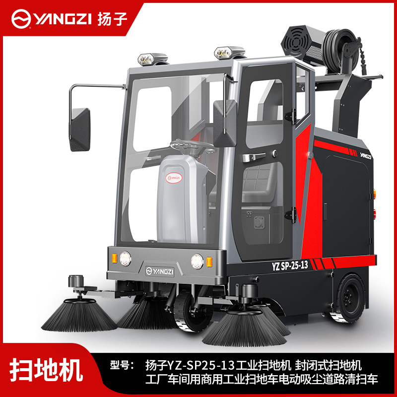 揚子掃地機(jī)YZ-SP25-13